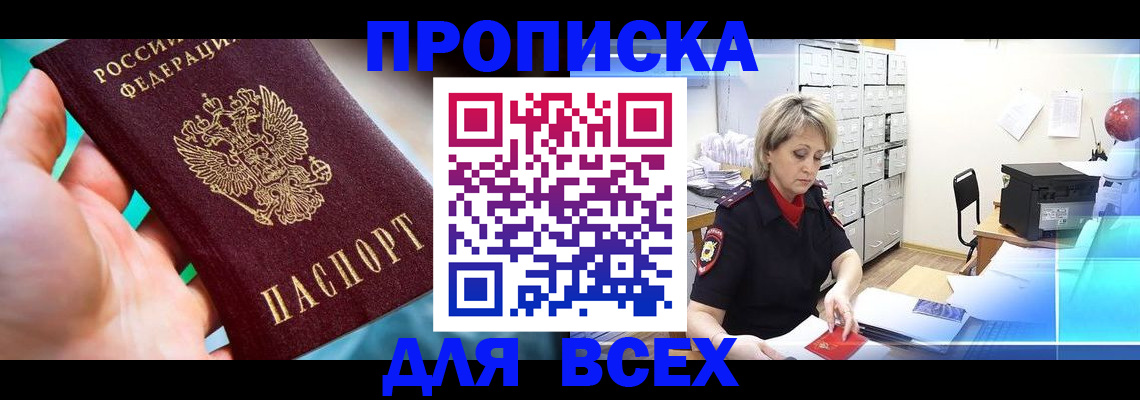 прописка штамп в Ухте