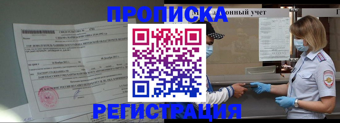 прописка для школы в Ухте